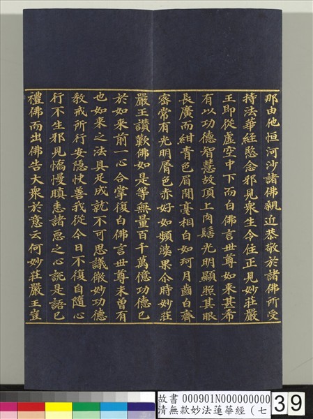 清無款妙法蓮華經（七）　冊