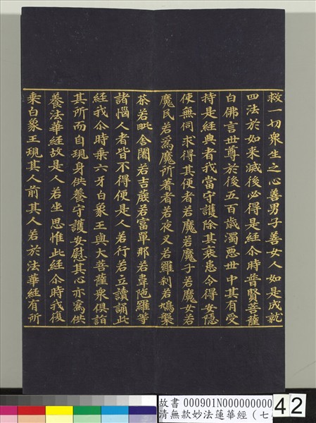 清無款妙法蓮華經（七）　冊