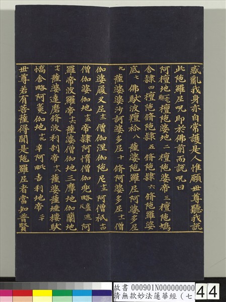 清無款妙法蓮華經（七）　冊