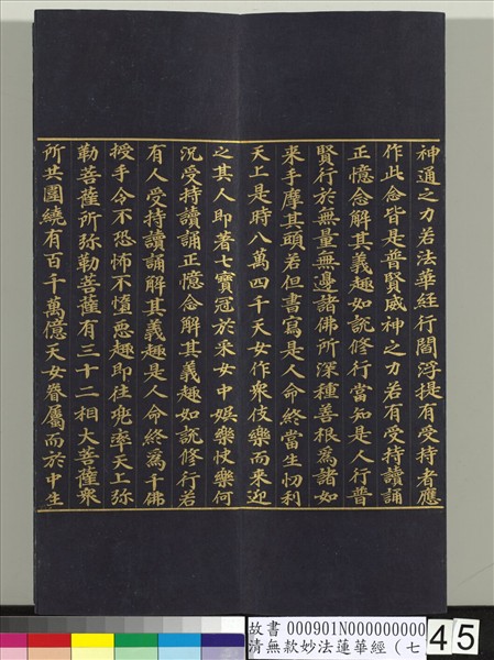 清無款妙法蓮華經（七）　冊