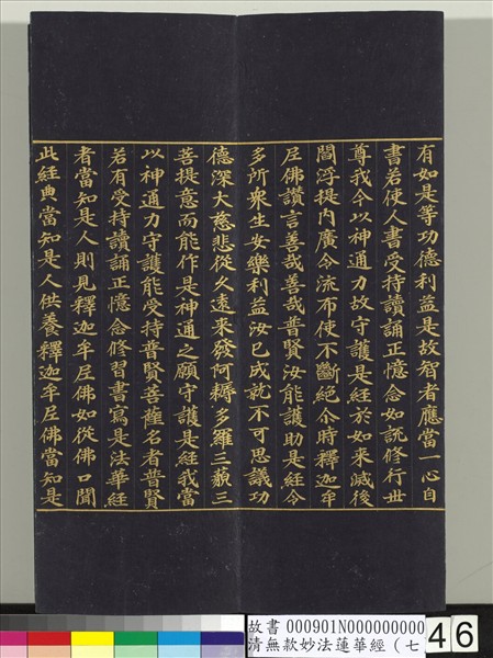 清無款妙法蓮華經（七）　冊