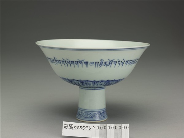 青花藏文高足碗
