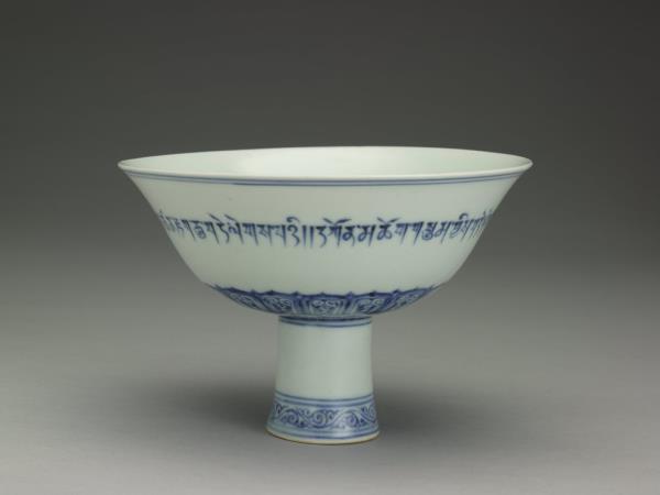 中国美術青花牡丹紋高足碗 青花藏文高足碗- 故宮