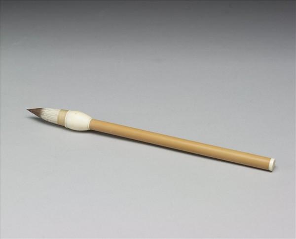 「天子萬年」竹管筆