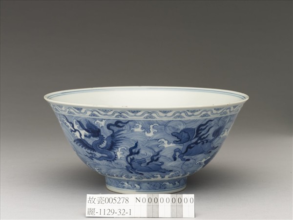 青花波濤海獸紋碗