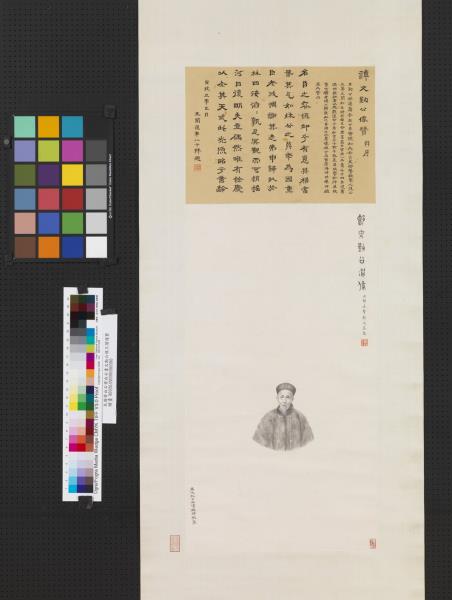 民國齊白石畫文勤公像王闓運贊　軸