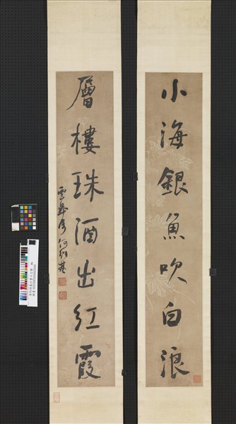 清何紹基行書七言聯　軸