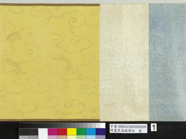 明董其昌臨潭帖　卷