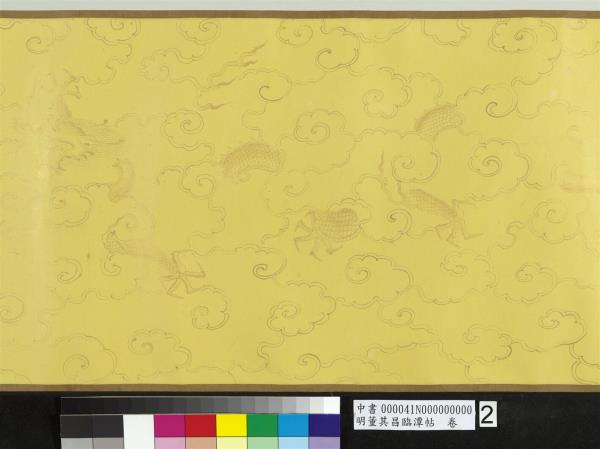 明董其昌臨潭帖　卷