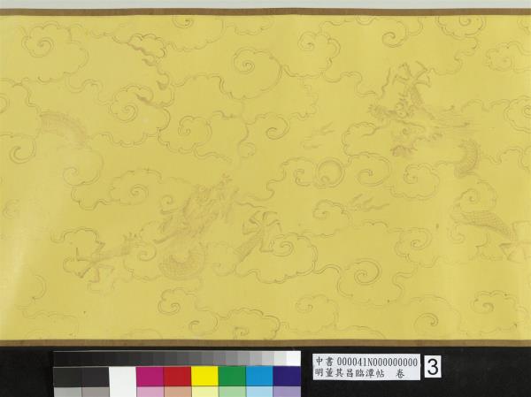 明董其昌臨潭帖　卷