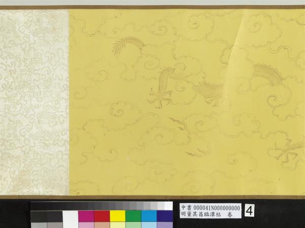 明董其昌臨潭帖　卷