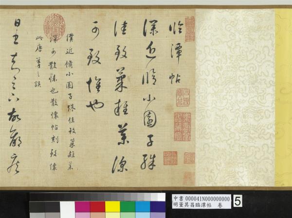 明董其昌臨潭帖　卷