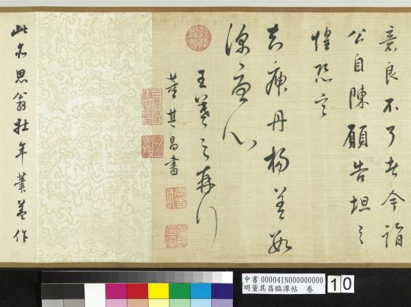 明董其昌臨潭帖　卷