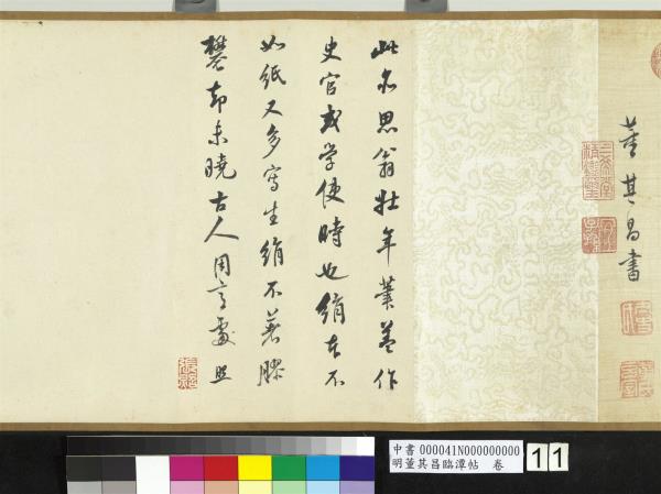 明董其昌臨潭帖　卷