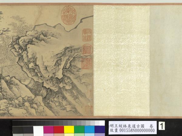 明王紱林泉道古圖　卷