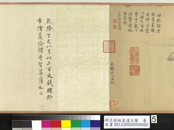 明王紱林泉道古圖　卷