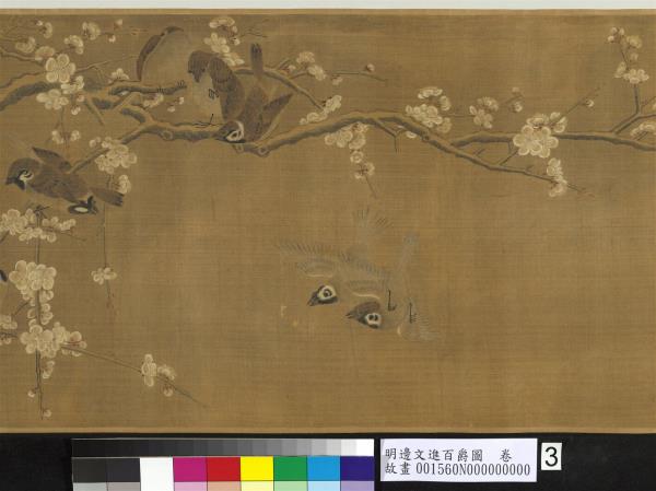 明邊文進百爵圖　卷