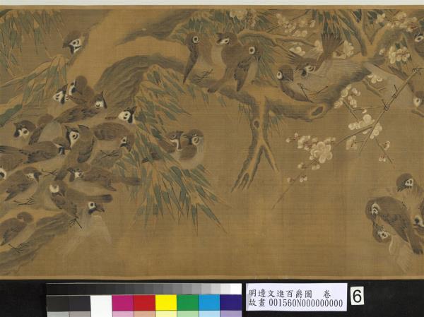 明邊文進百爵圖　卷