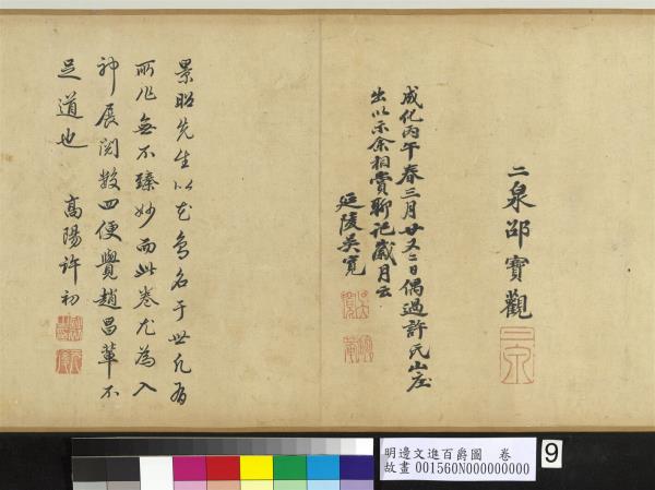 明邊文進百爵圖　卷