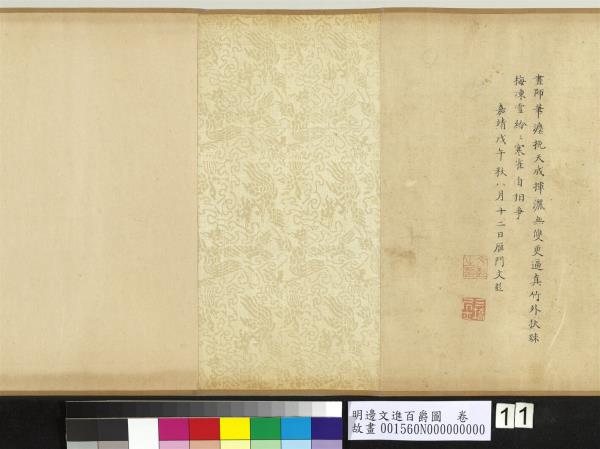 明邊文進百爵圖　卷