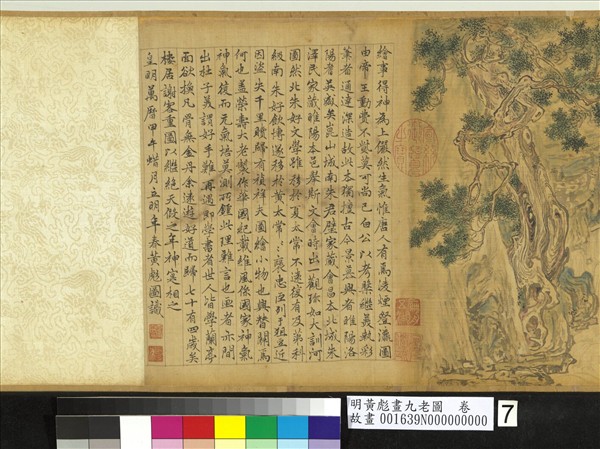 明黃彪畫九老圖　卷