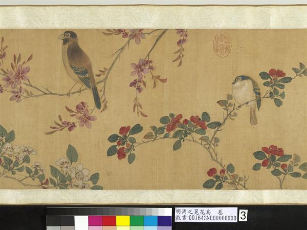 明周之冕花鳥　卷