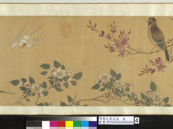 明周之冕花鳥　卷