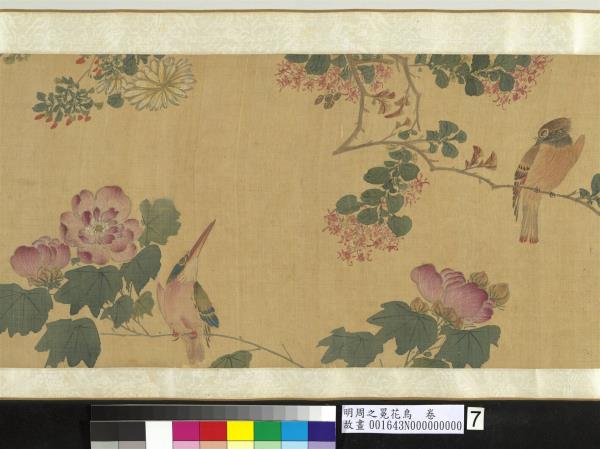 明周之冕花鳥　卷