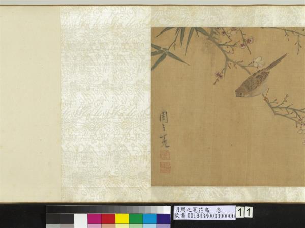 明周之冕花鳥　卷
