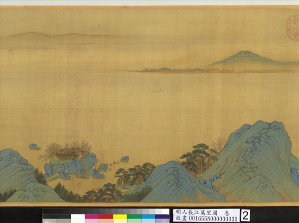 明人長江萬里圖　卷