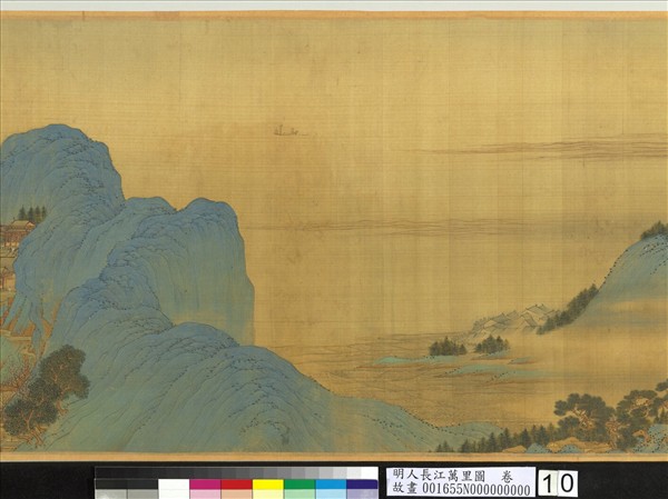 明人長江萬里圖　卷