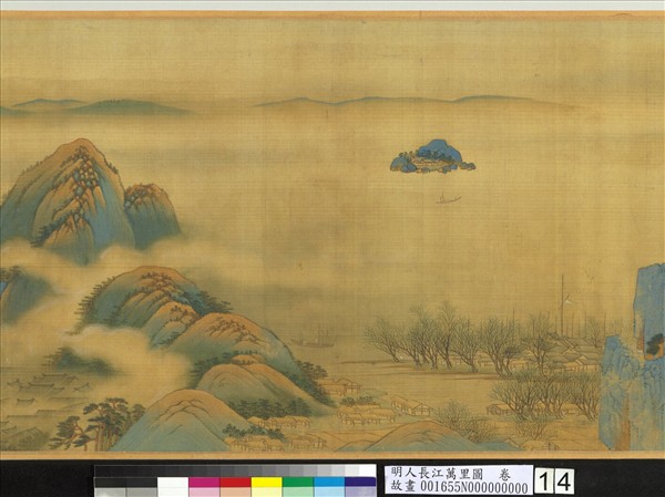 明人長江萬里圖　卷