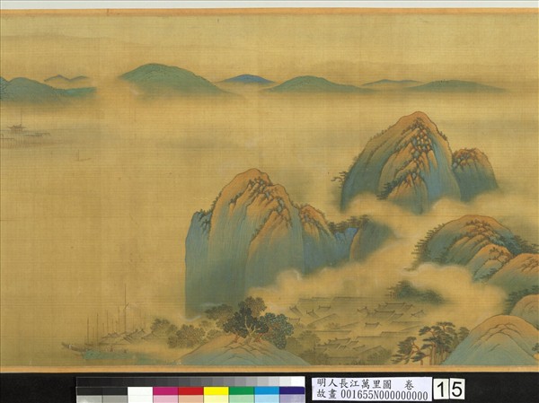 明人長江萬里圖　卷