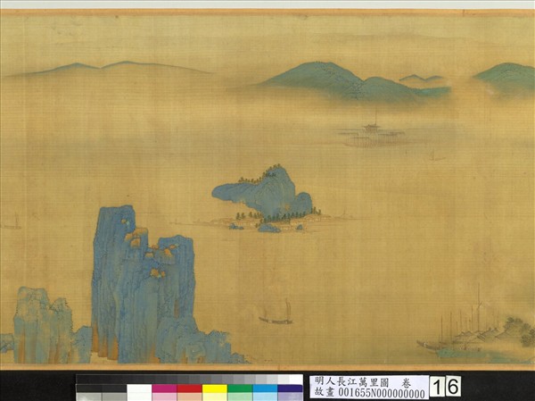 明人長江萬里圖　卷