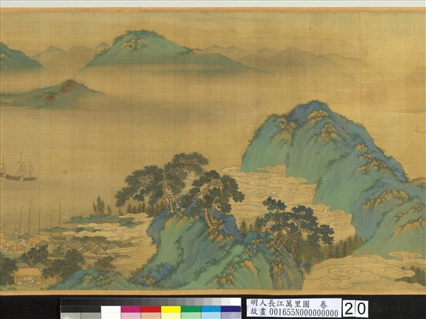 明人長江萬里圖　卷