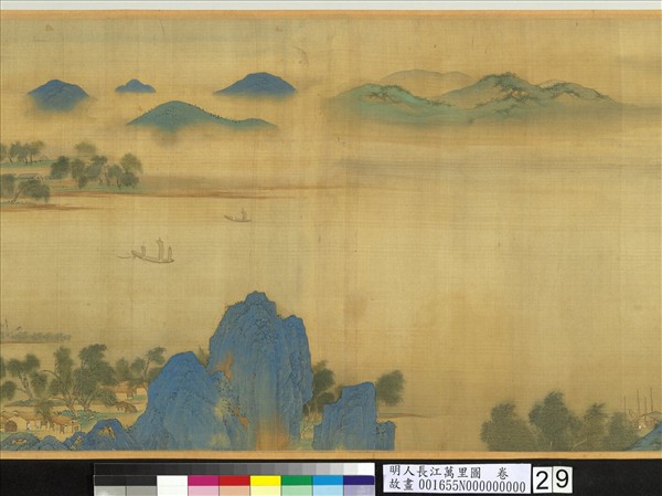 明人長江萬里圖　卷