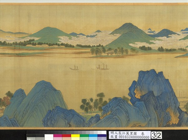 明人長江萬里圖　卷