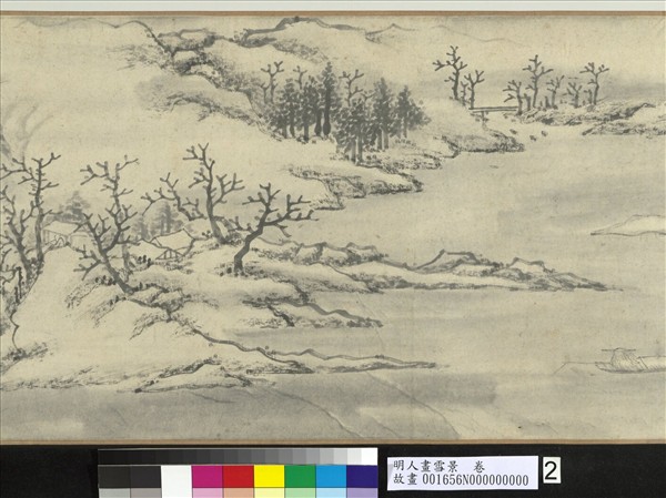 明人畫雪景　卷