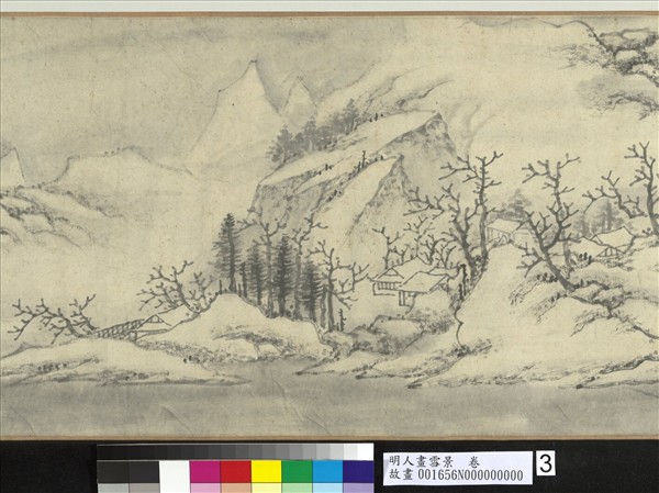 明人畫雪景　卷