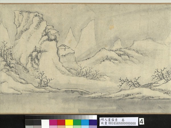 明人畫雪景　卷