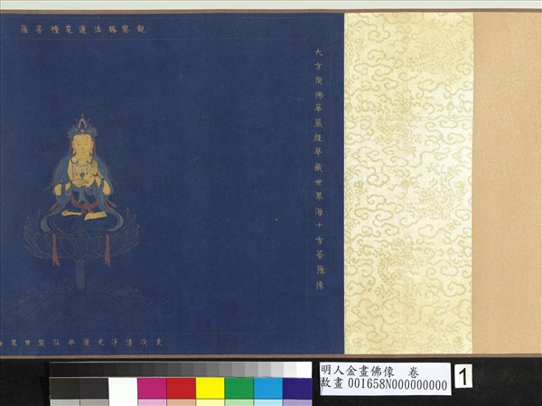 明人金畫佛像　卷