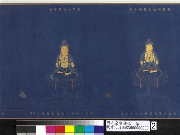 明人金畫佛像　卷