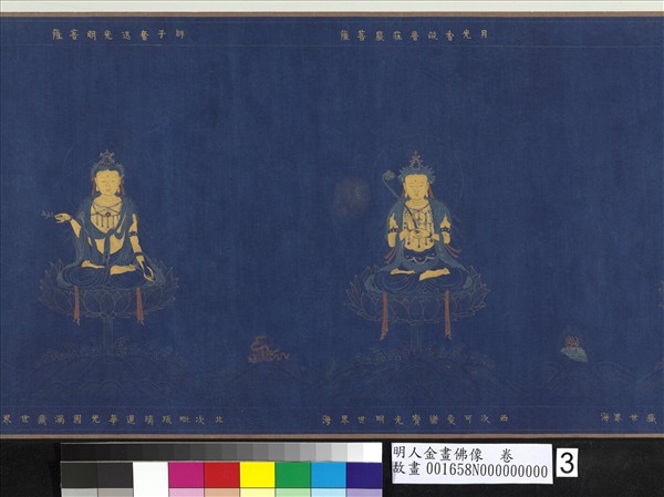 明人金畫佛像　卷