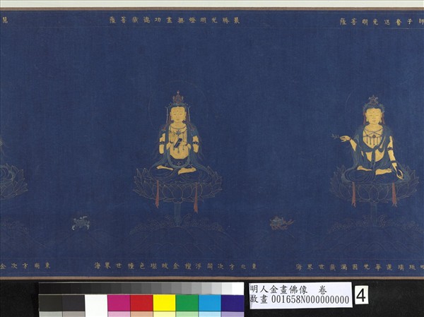 明人金畫佛像　卷