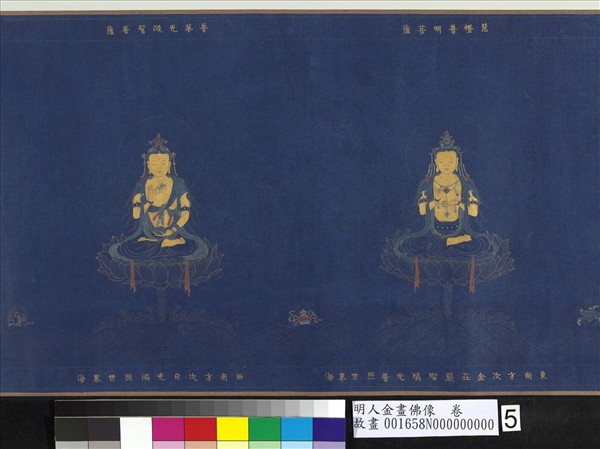 明人金畫佛像　卷