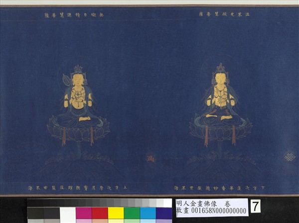 明人金畫佛像　卷