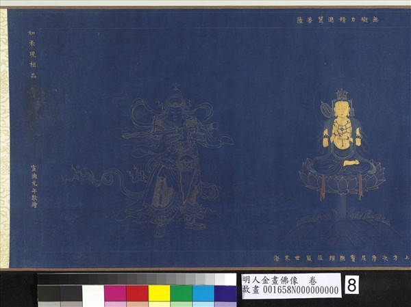 明人金畫佛像　卷