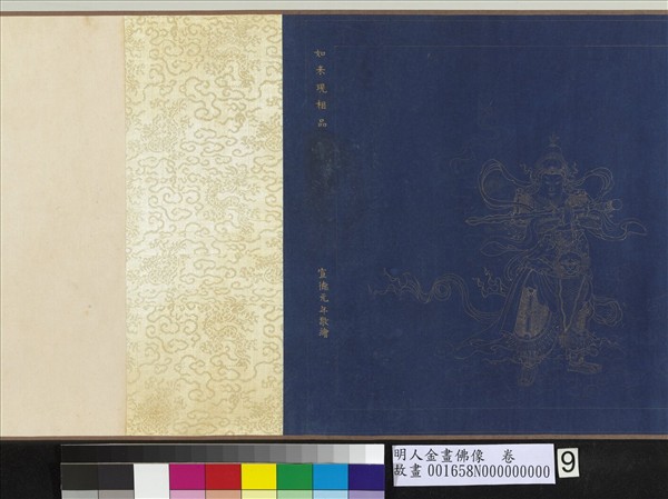 明人金畫佛像　卷