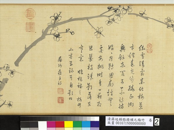 清蔣廷錫臨揚補之梅竹　卷