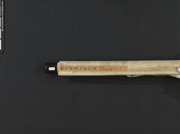 宋趙宗漢雁山敘別　軸